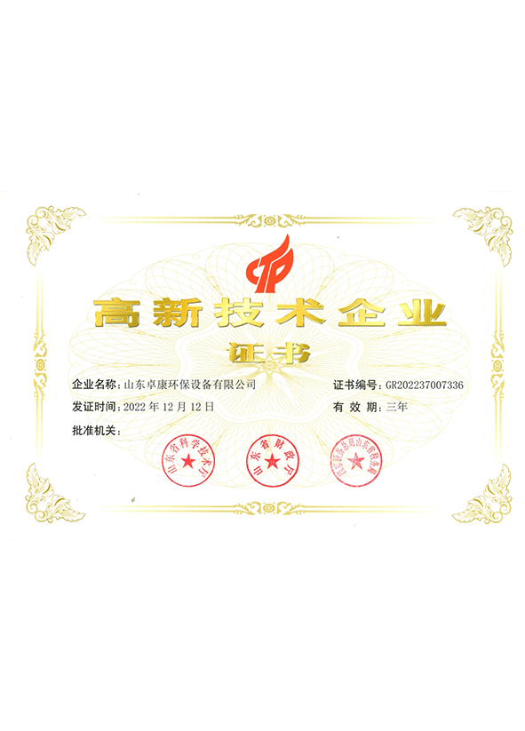 高新技术企业