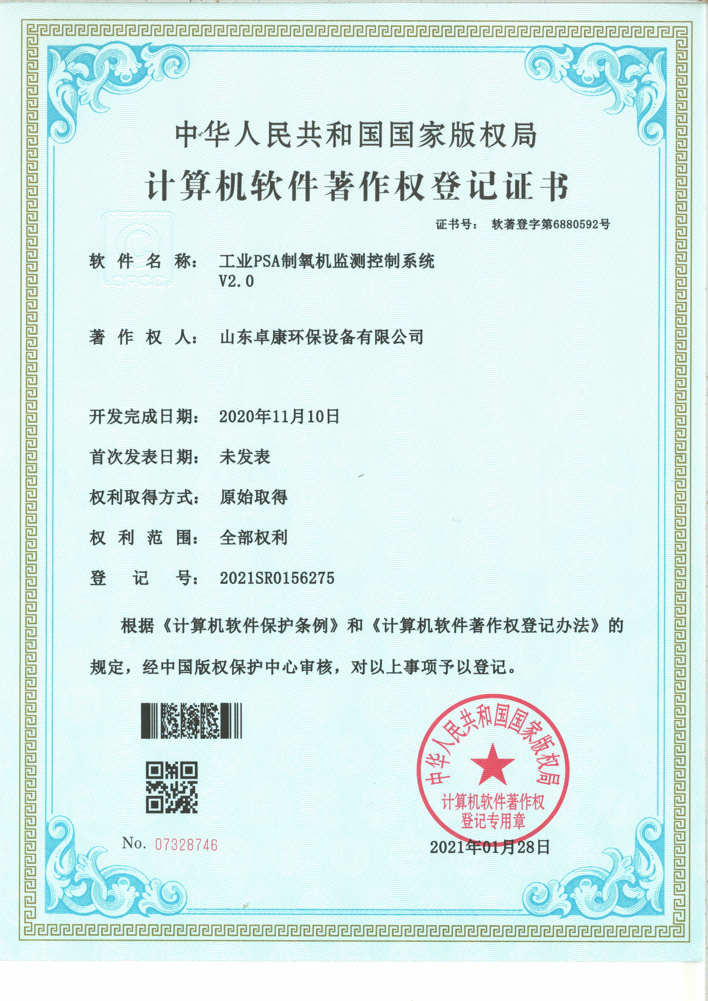 计算机软件著作权登记证书