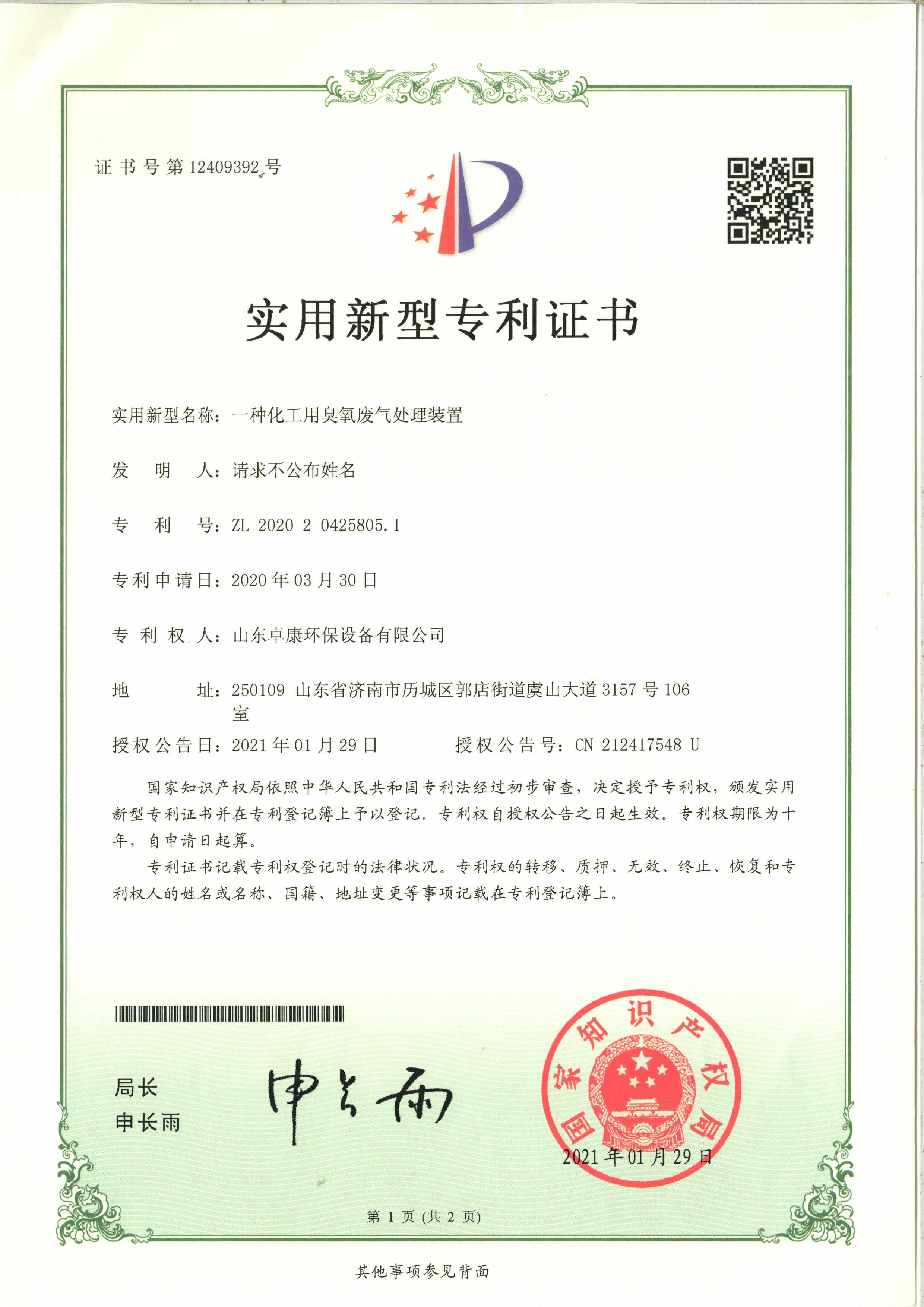 专利证书