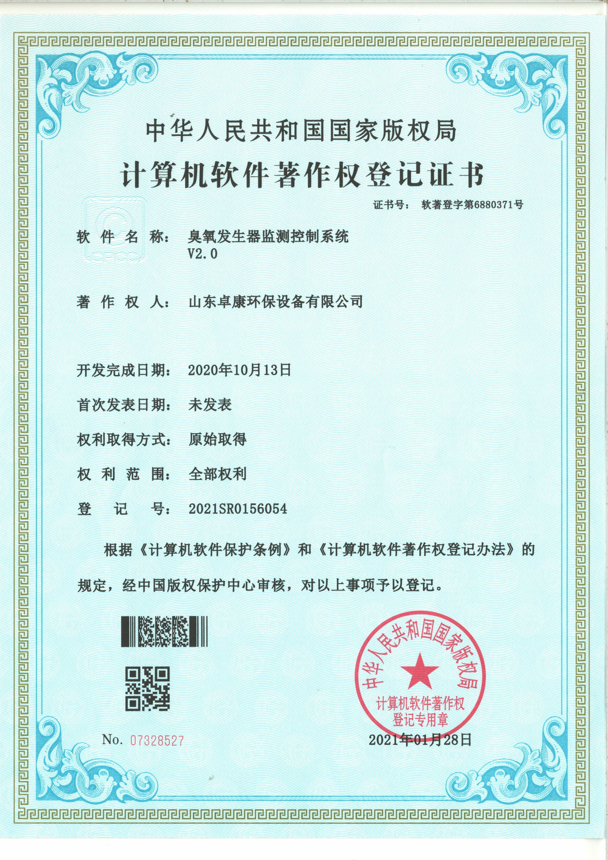 计算机软件著作权登记证书