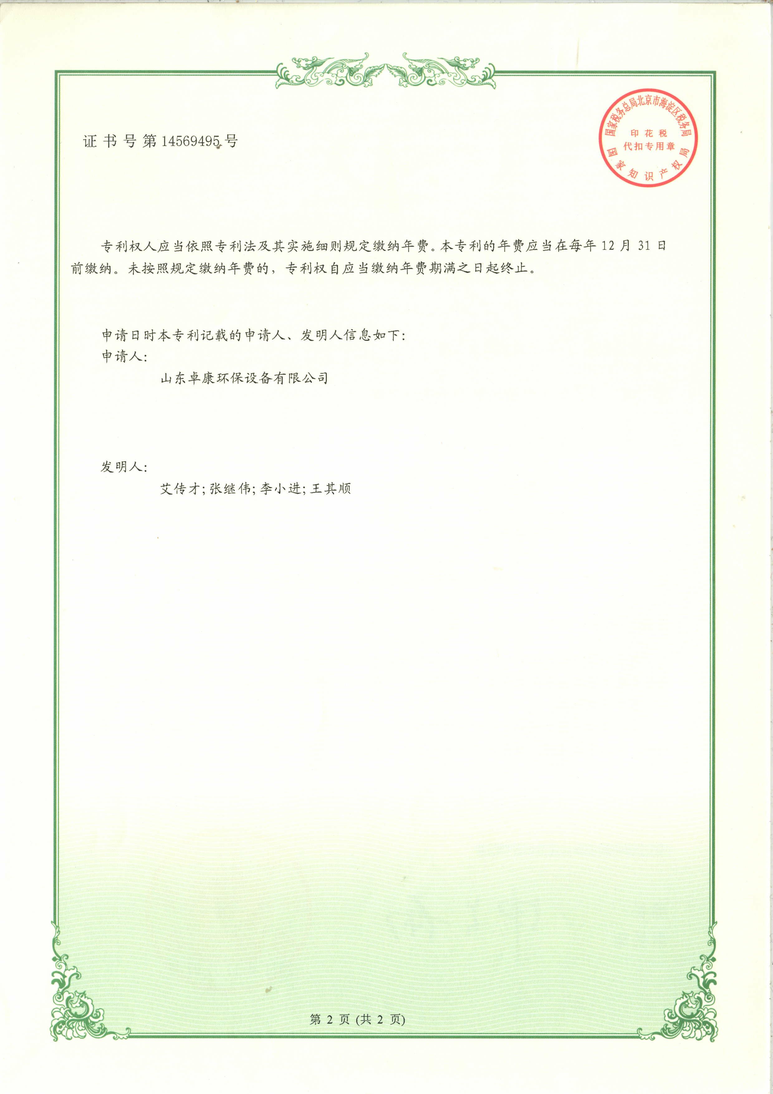 专利证书