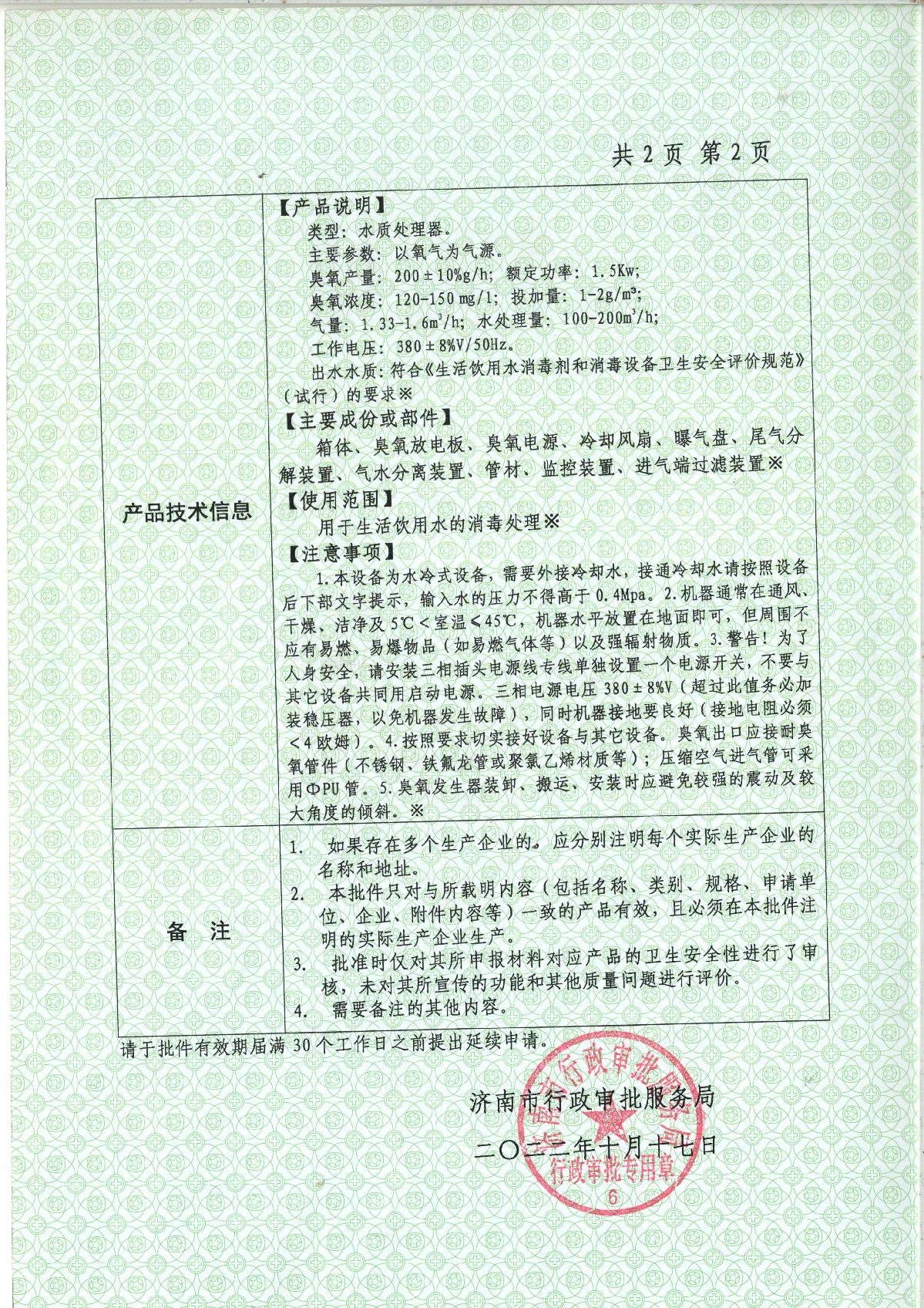 涉水批件
