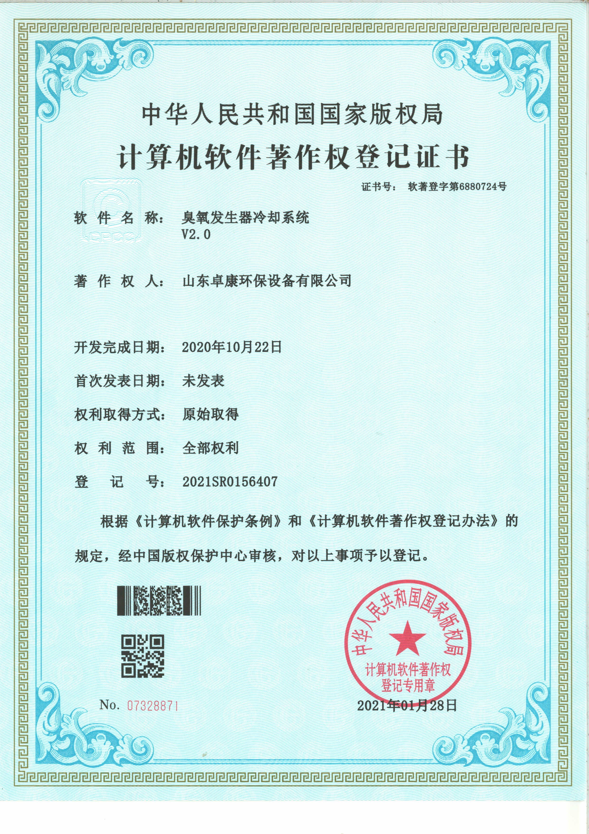 计算机软件著作权登记证书