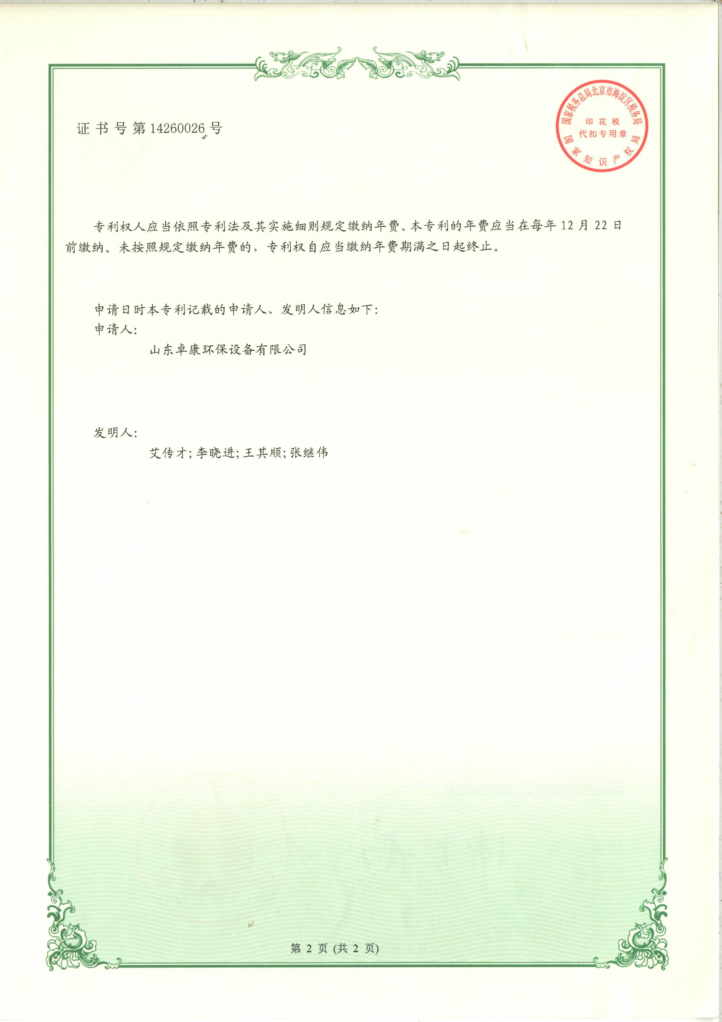 专利证书