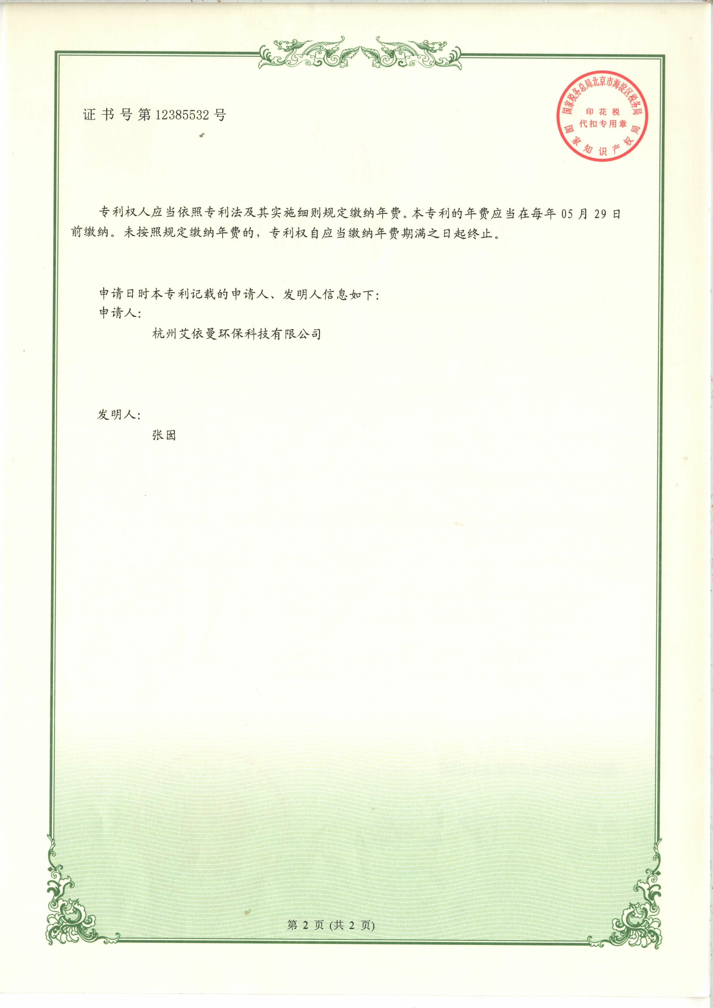专利证书