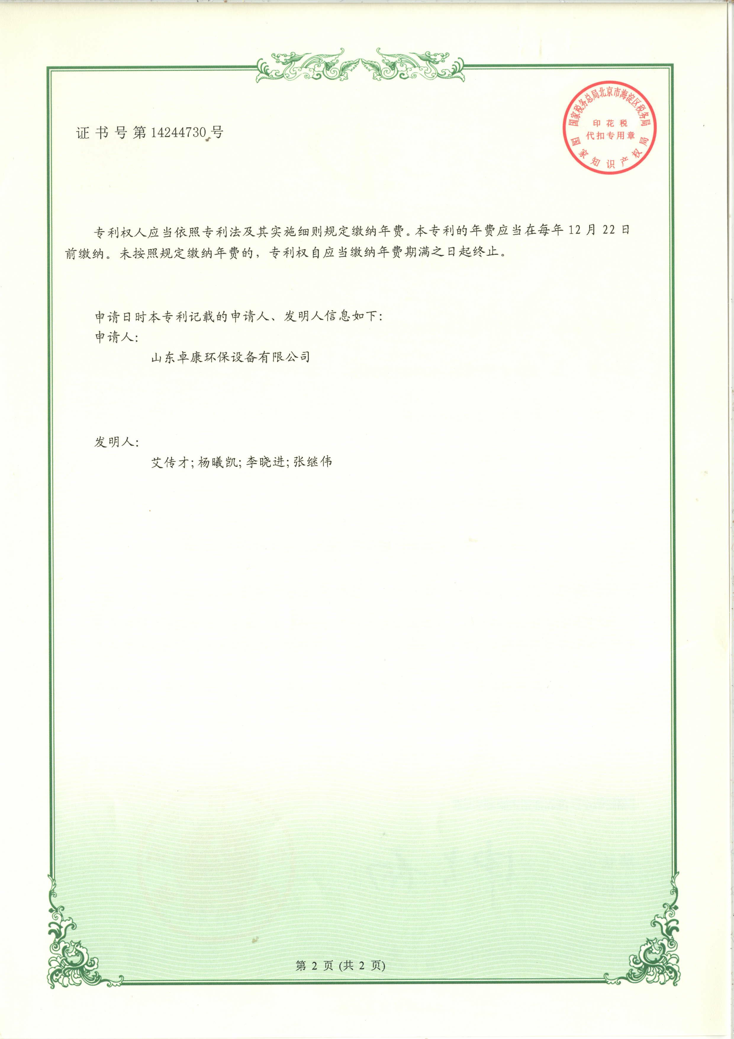 专利证书