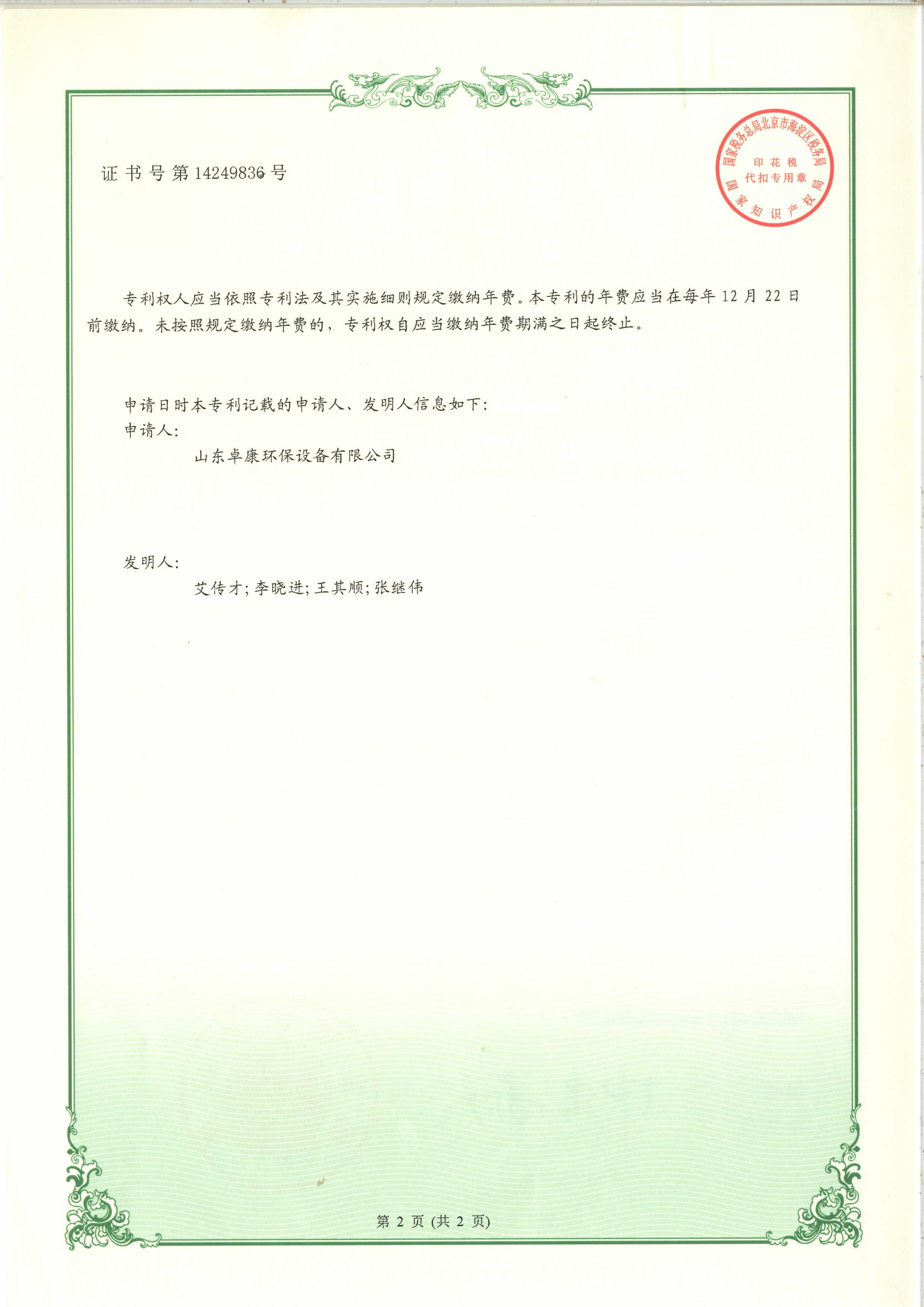 专利证书