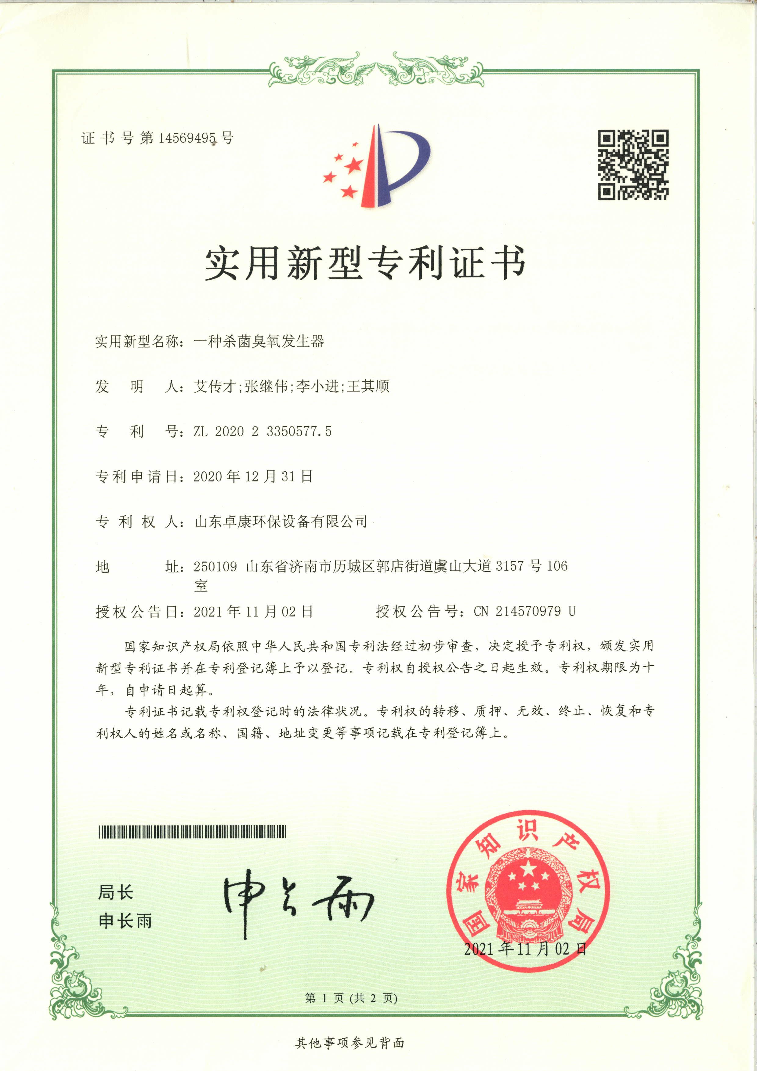 专利证书