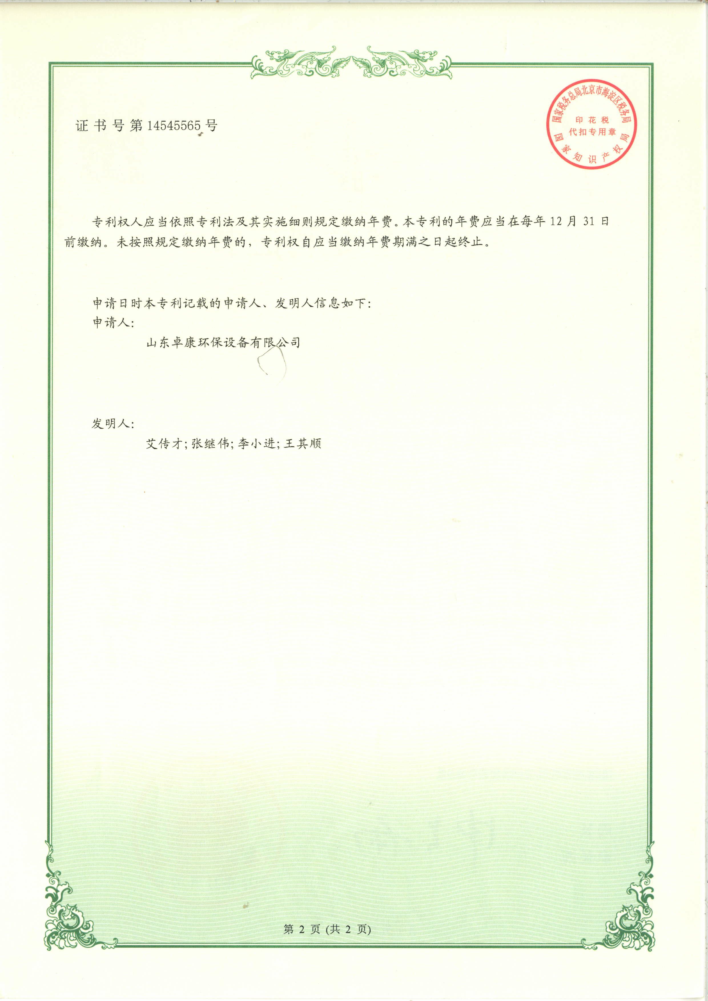 专利证书