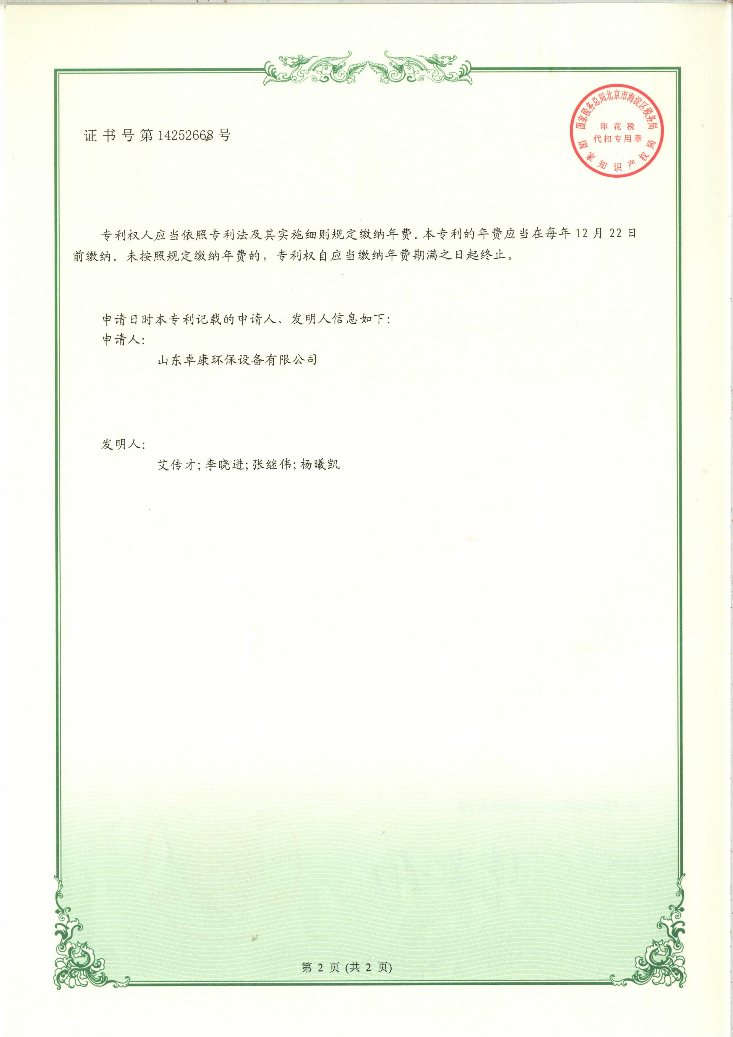 专利证书