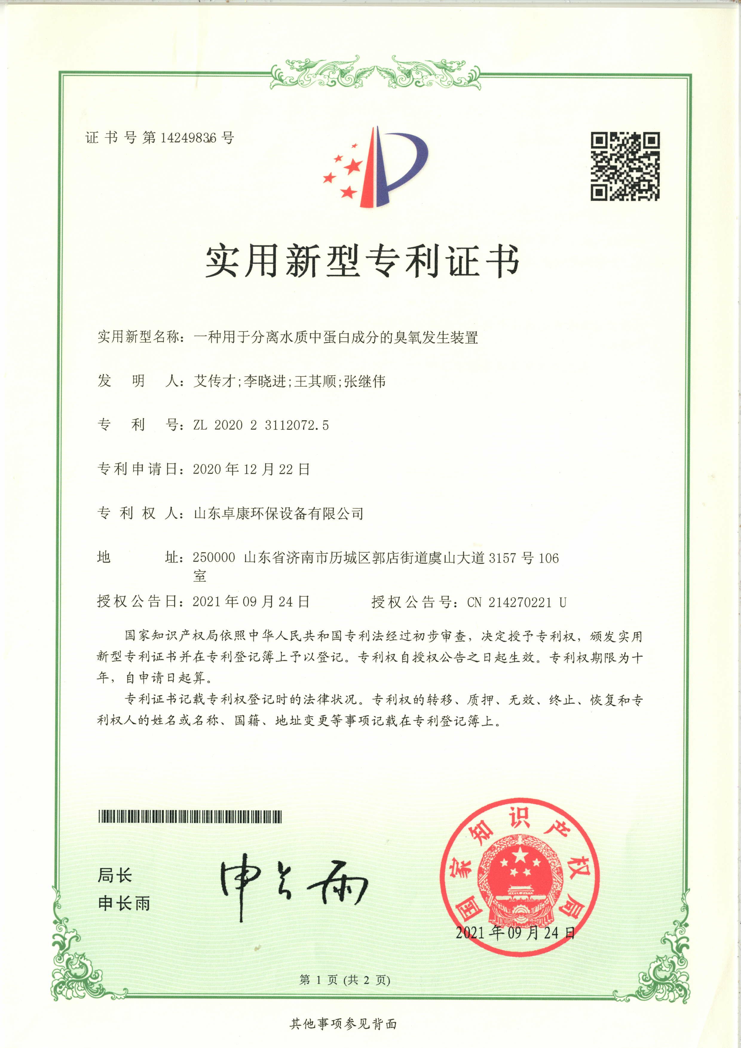 专利证书