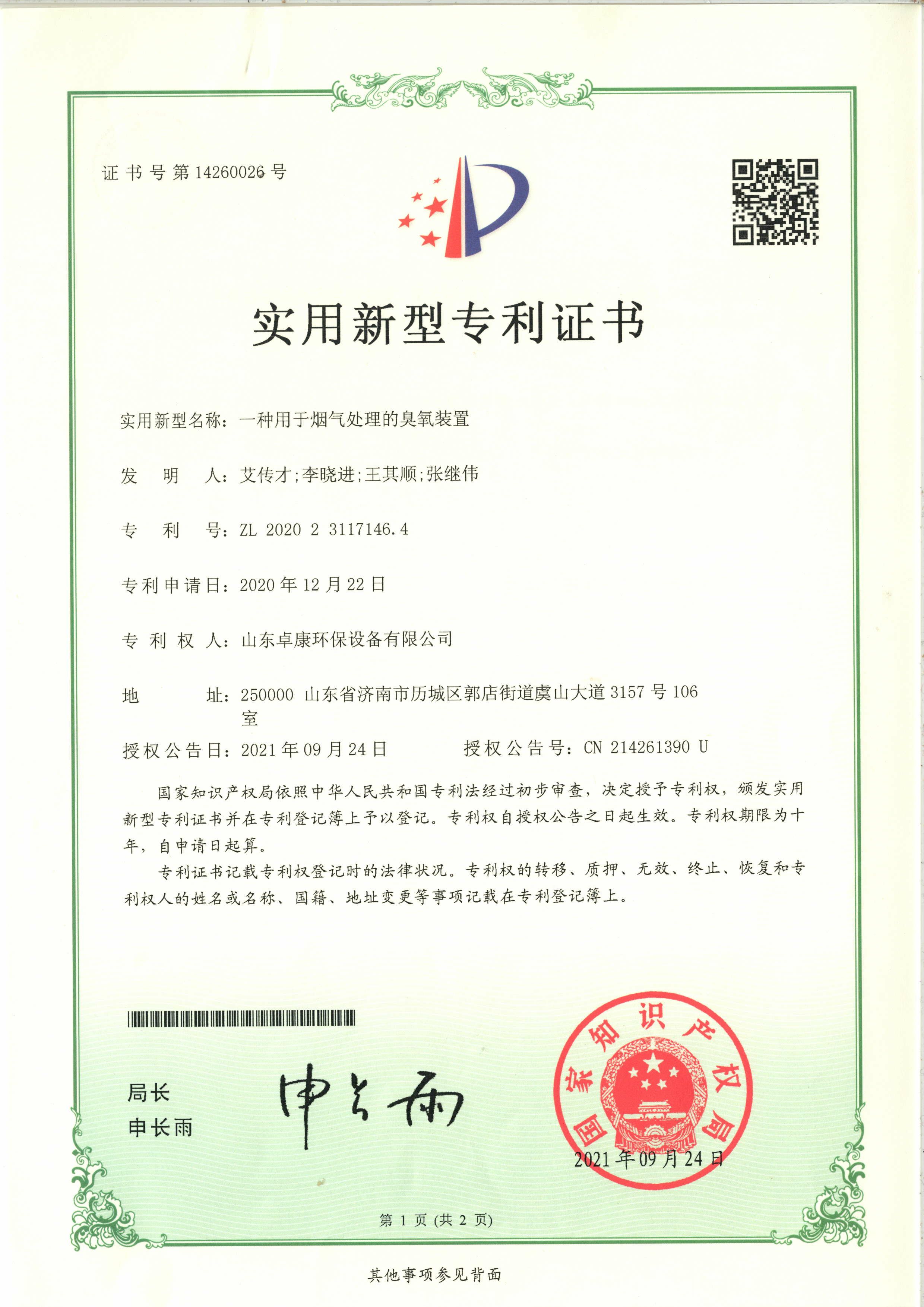 专利证书