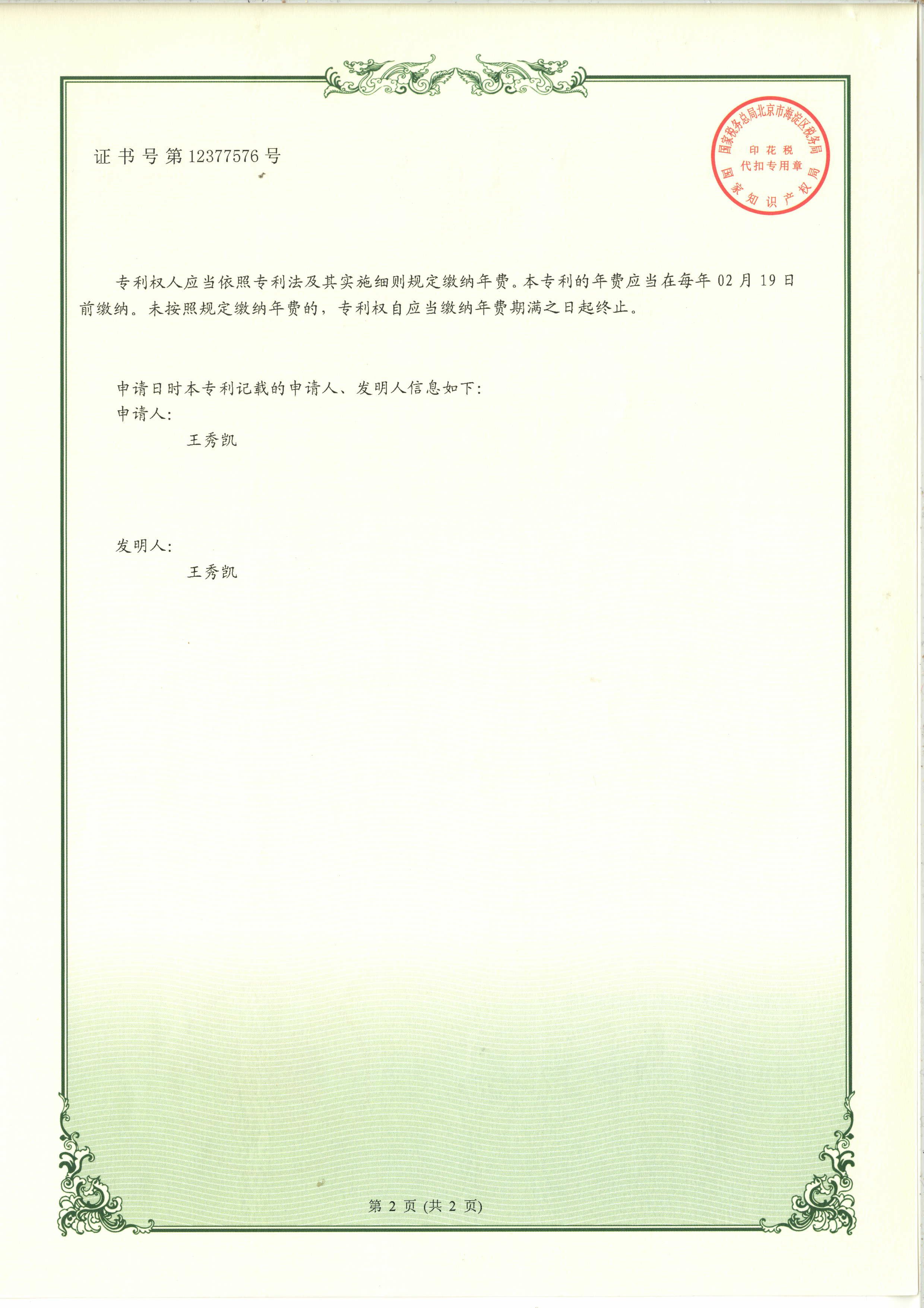 专利证书