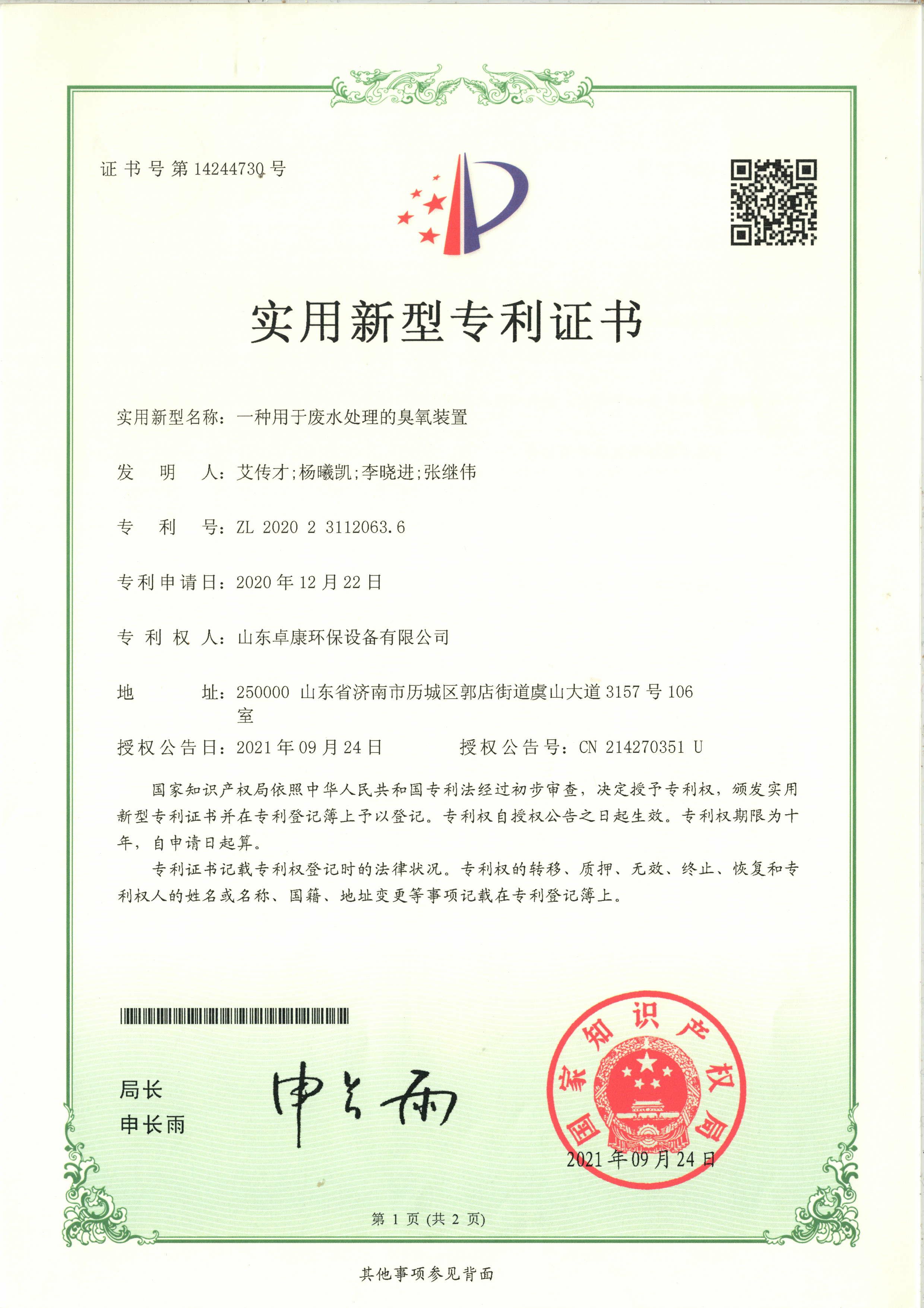 专利证书