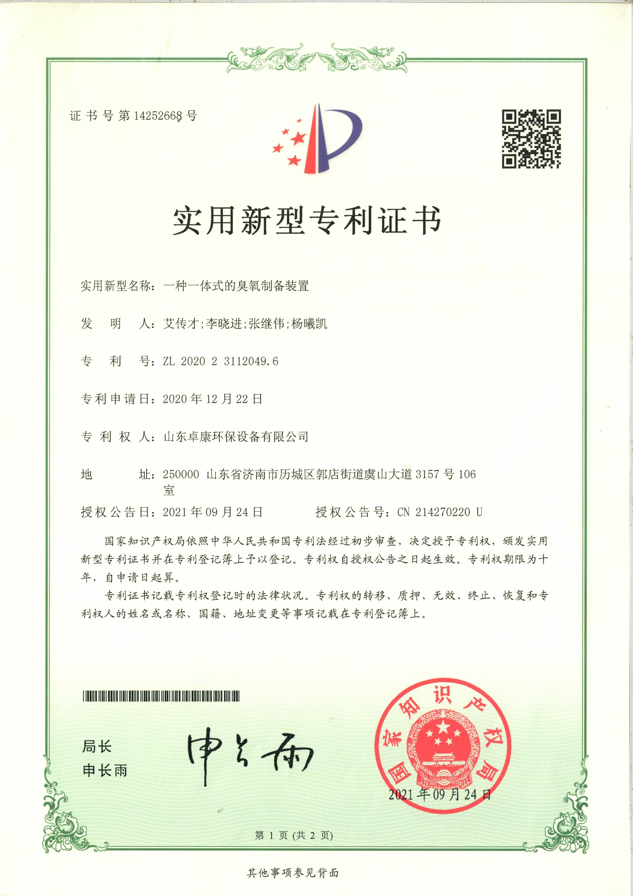 专利证书
