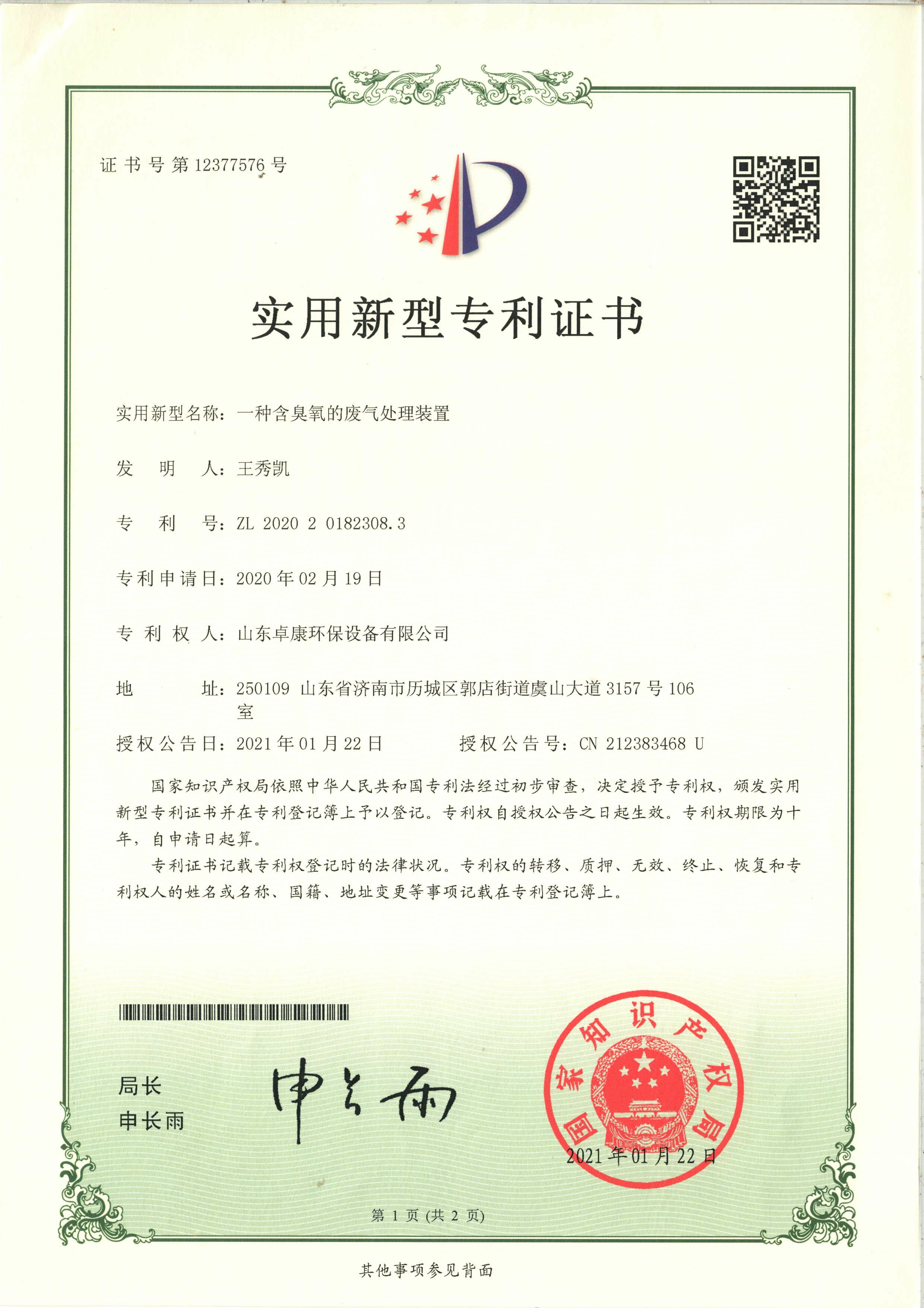 专利证书