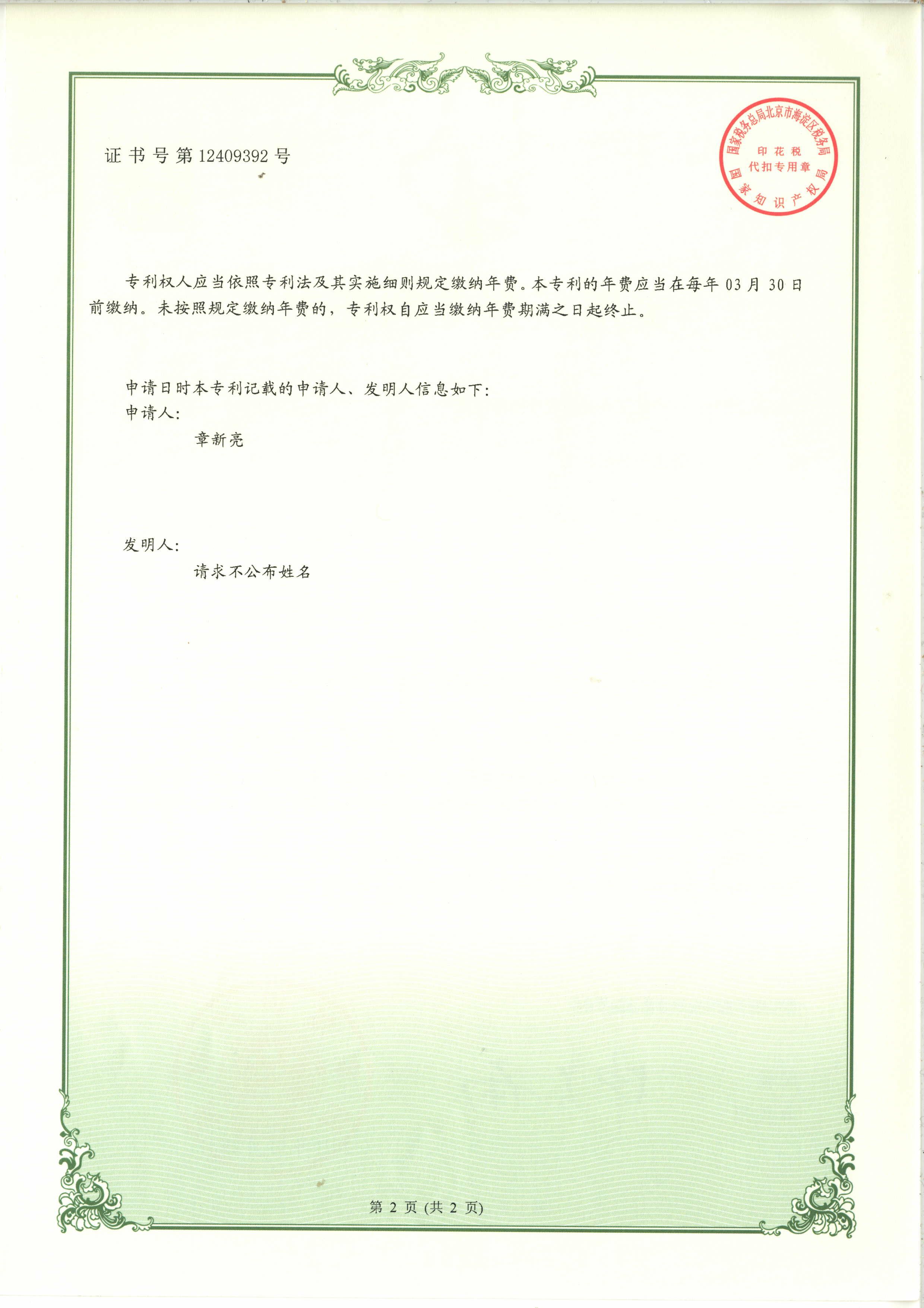 专利证书
