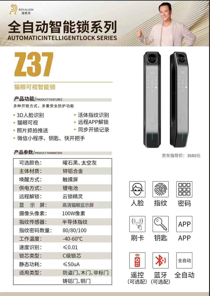 全自动智能锁