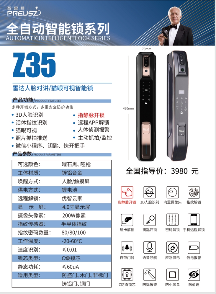 全自动智能锁