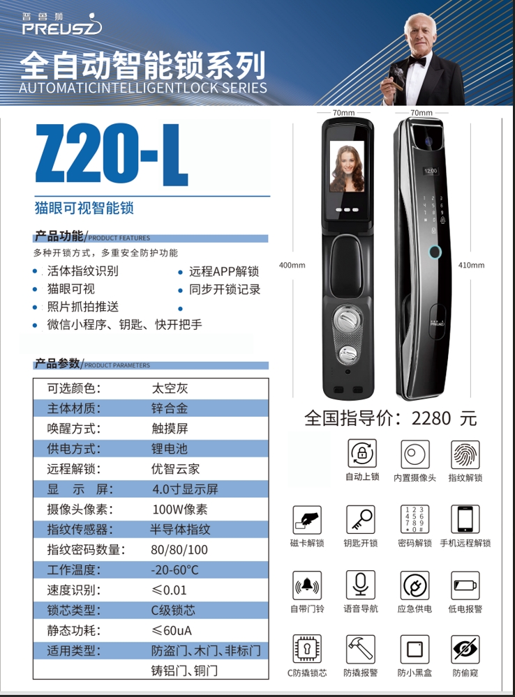 全自动智能锁